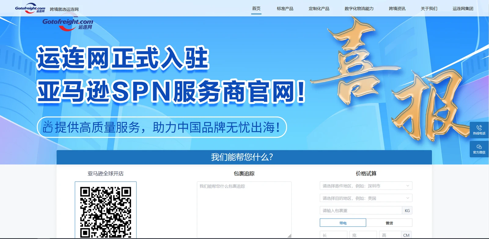 运连网