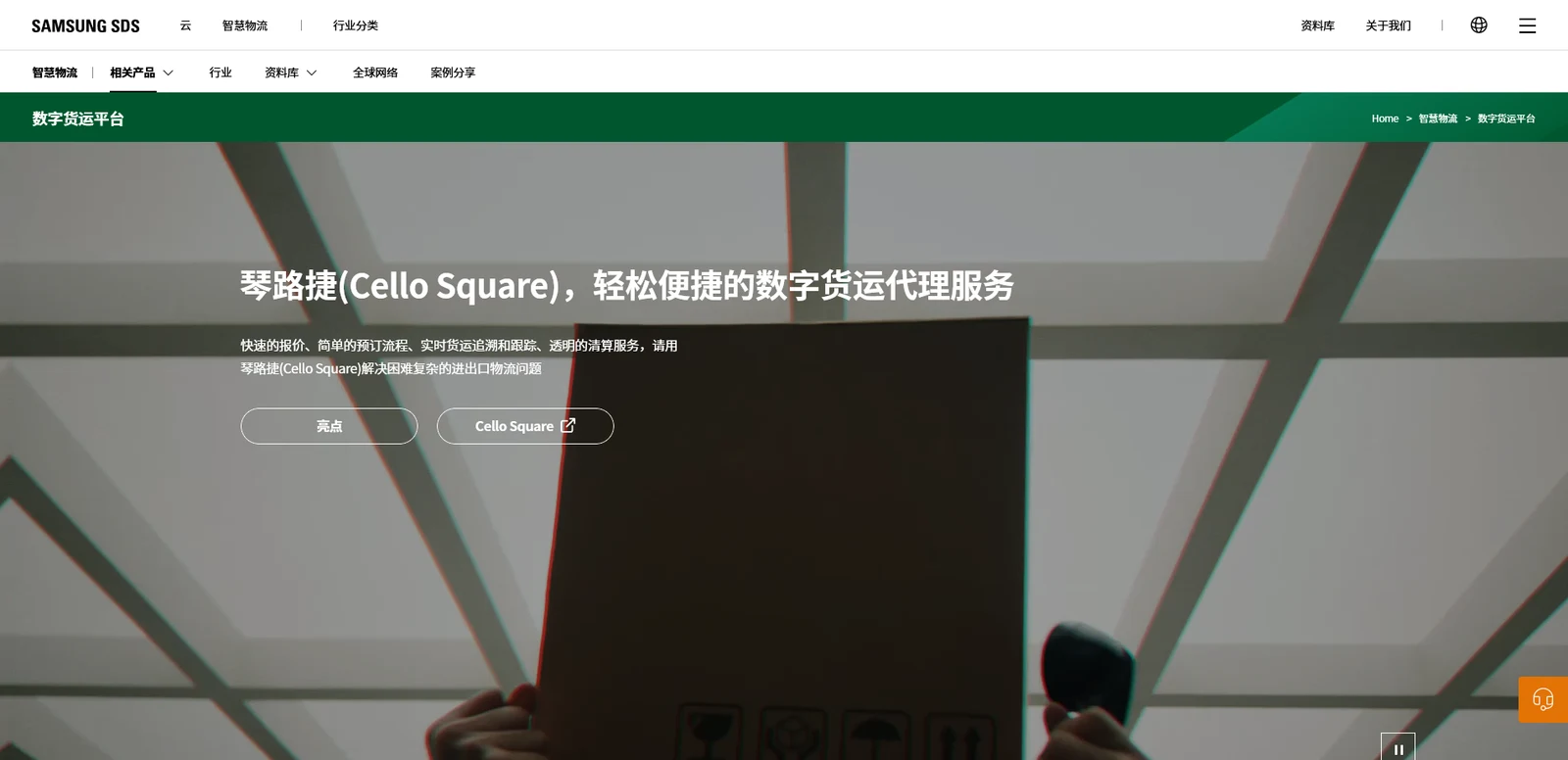 琴路捷(Cello Square)