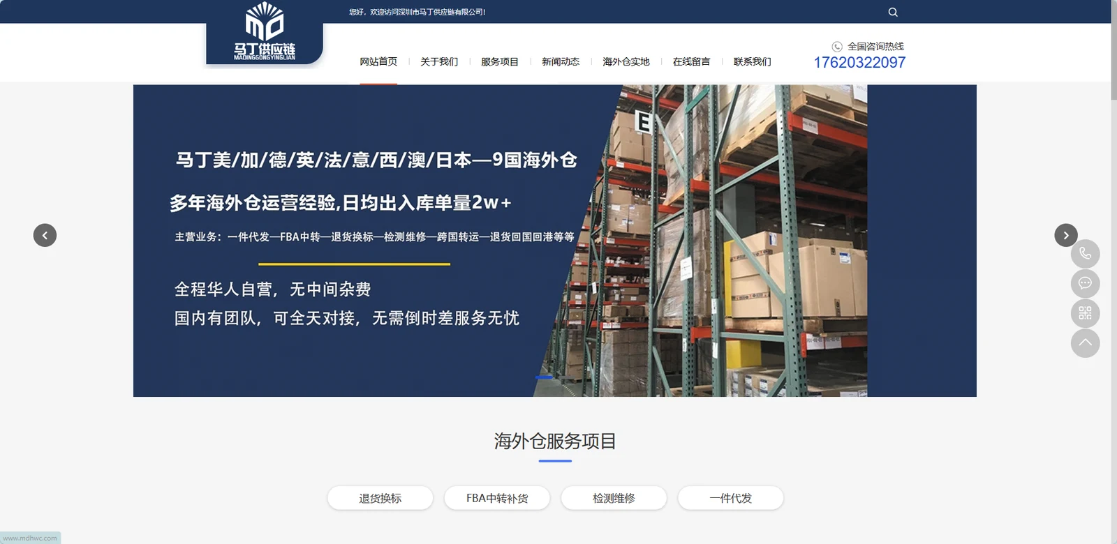 马丁海外仓