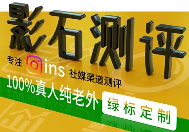 影石测评