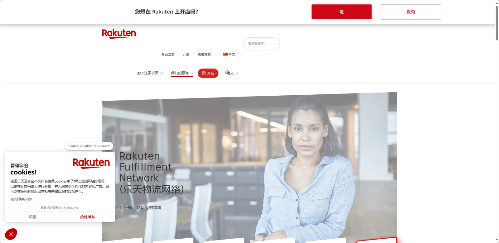 乐天物流网络