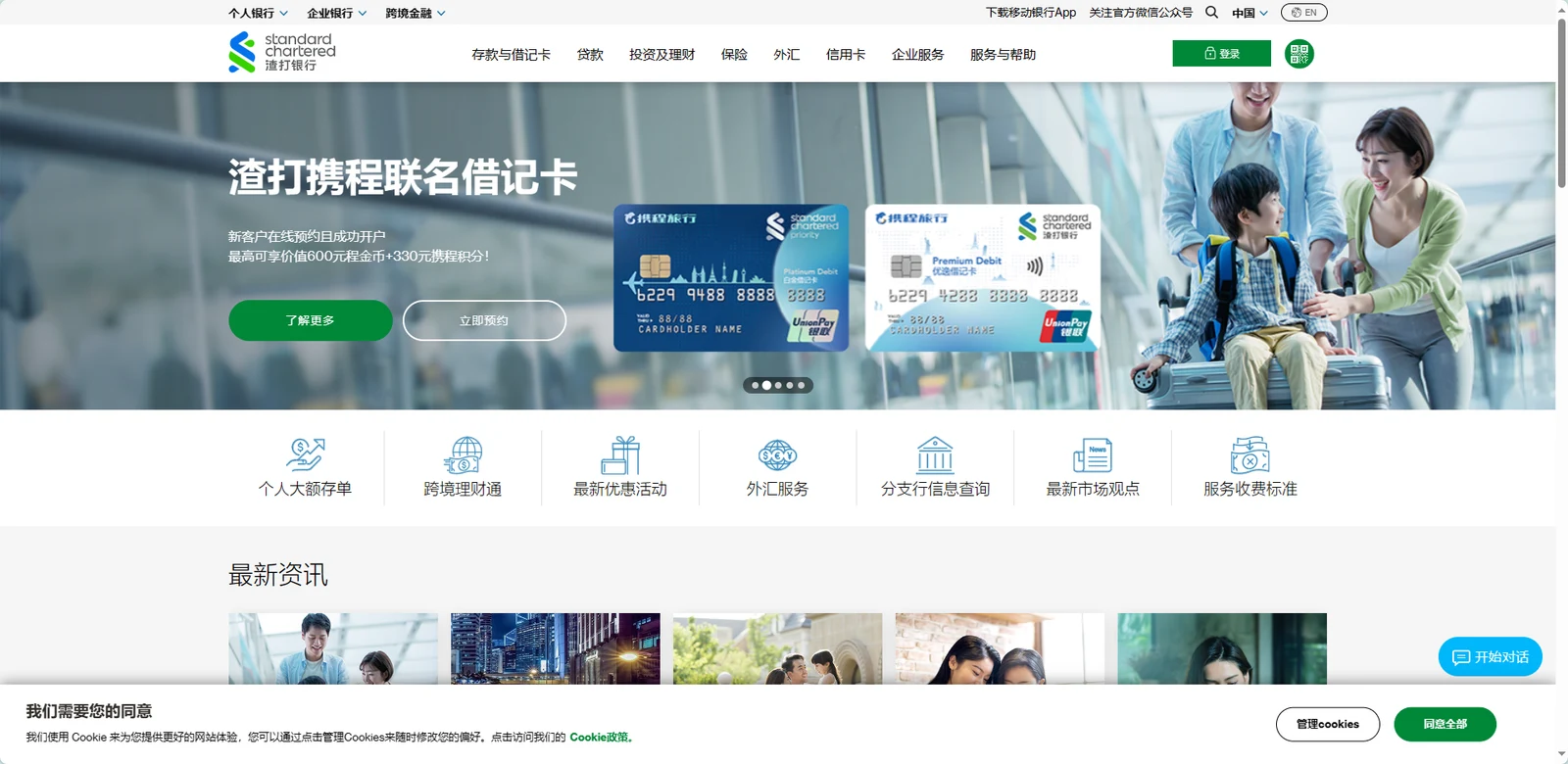 渣打银行(中国历史最悠久的外资银行之一)