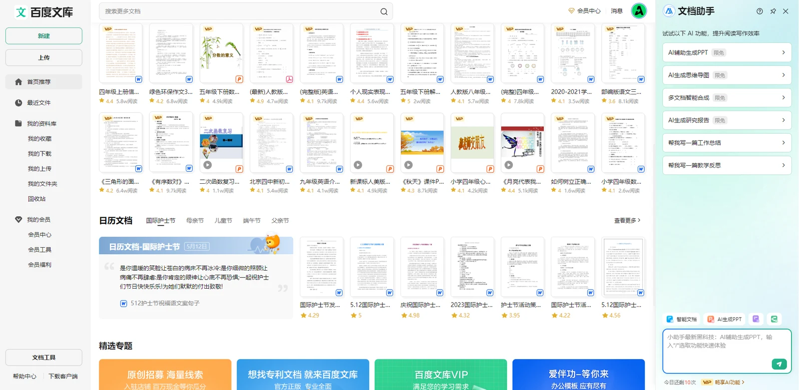 百度文库(高质量知识资源库)