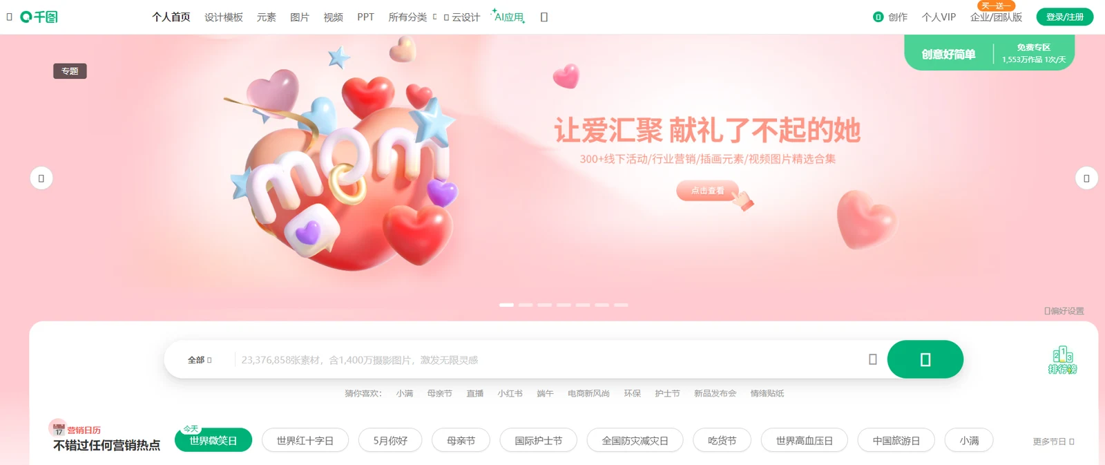 千图网(国内优秀设计办公创意平台)