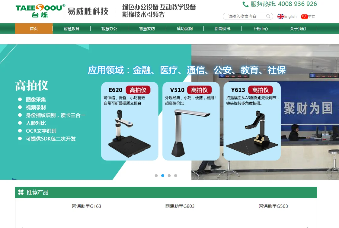台烁(深圳市易威胜科技有限公司)