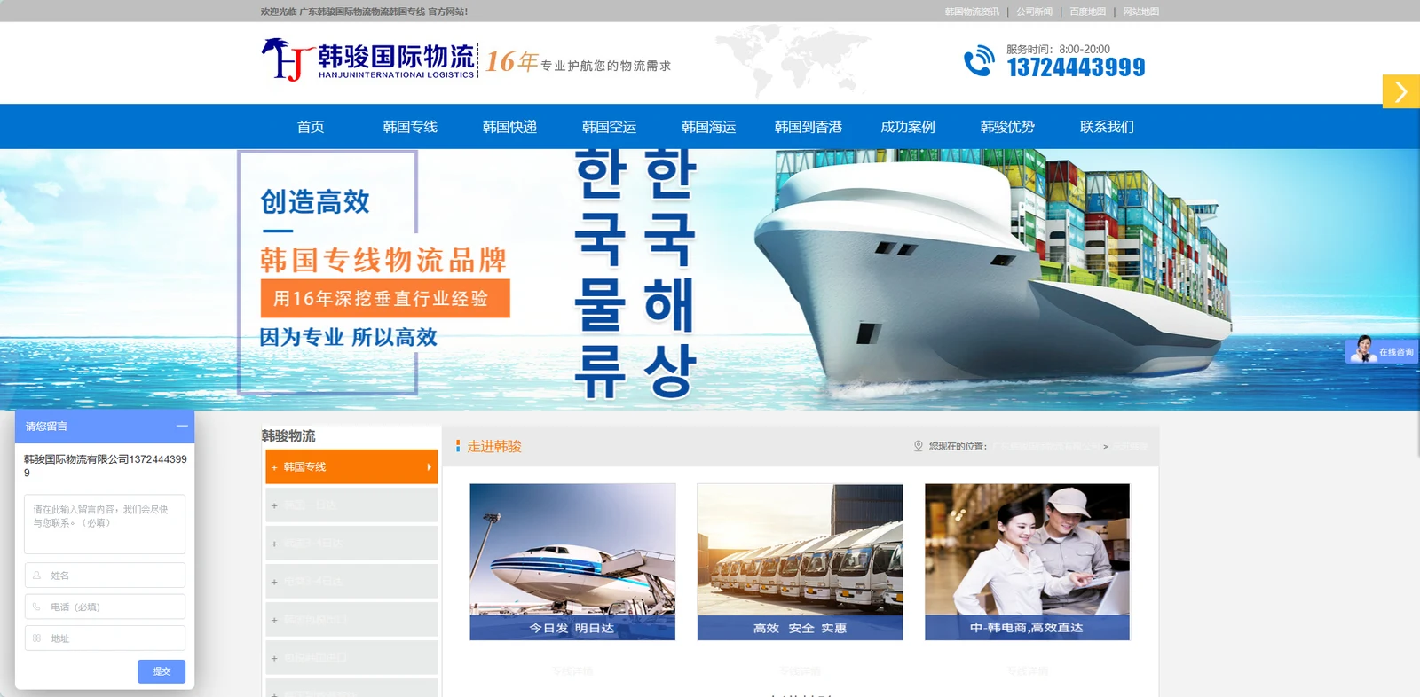 韩骏国际物流(中韩进出口货物一站式服务)