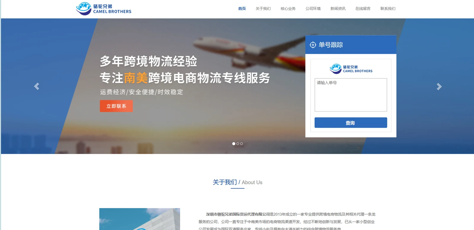 骆驼兄弟国际物流(双清服务庄家)