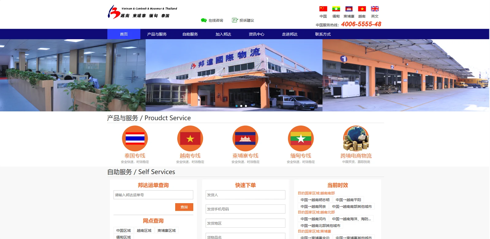 邦达国际物流(跨境电商东南亚专线物流)