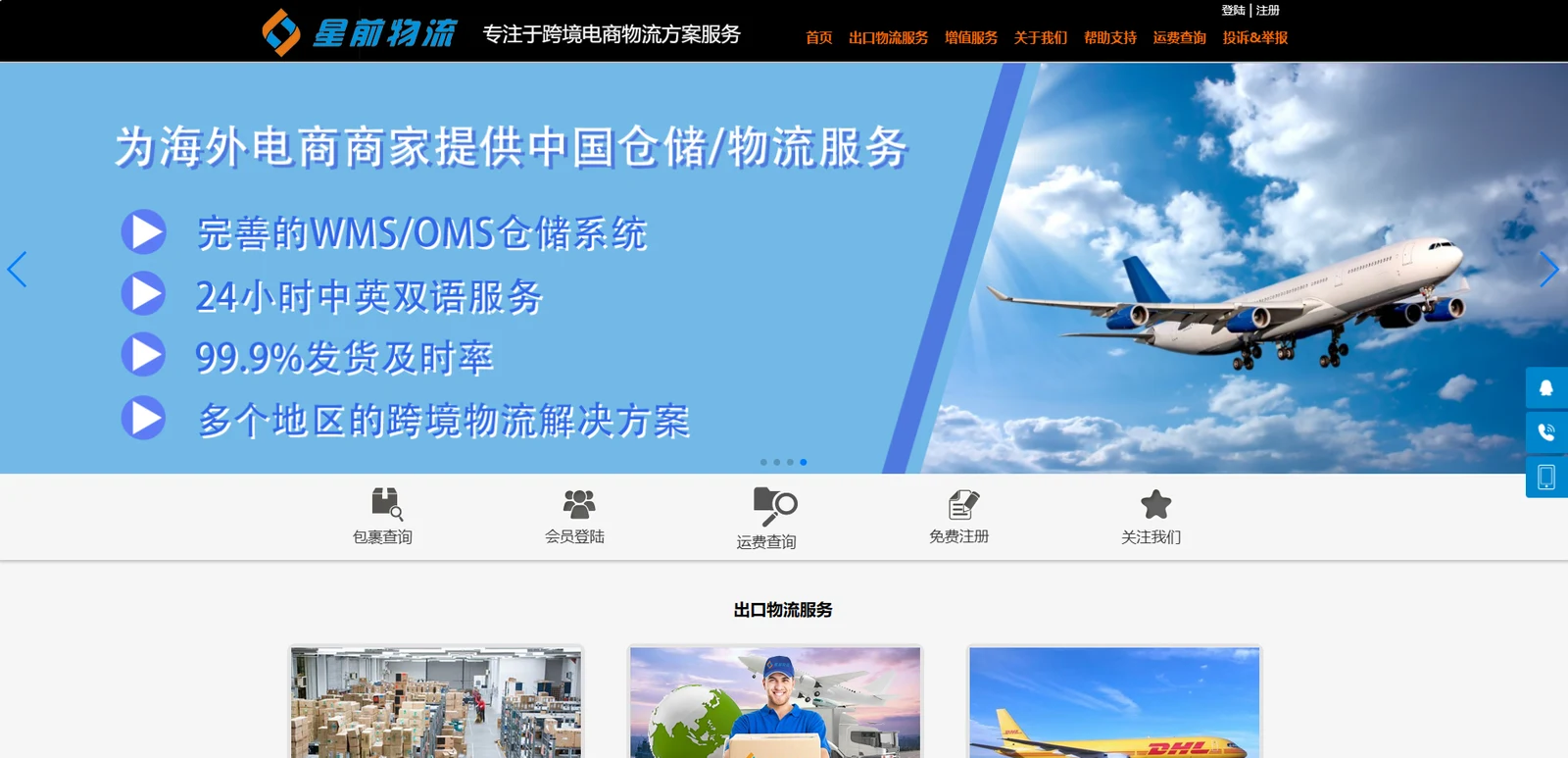 星乾货运(跨境电子商务专业物流)