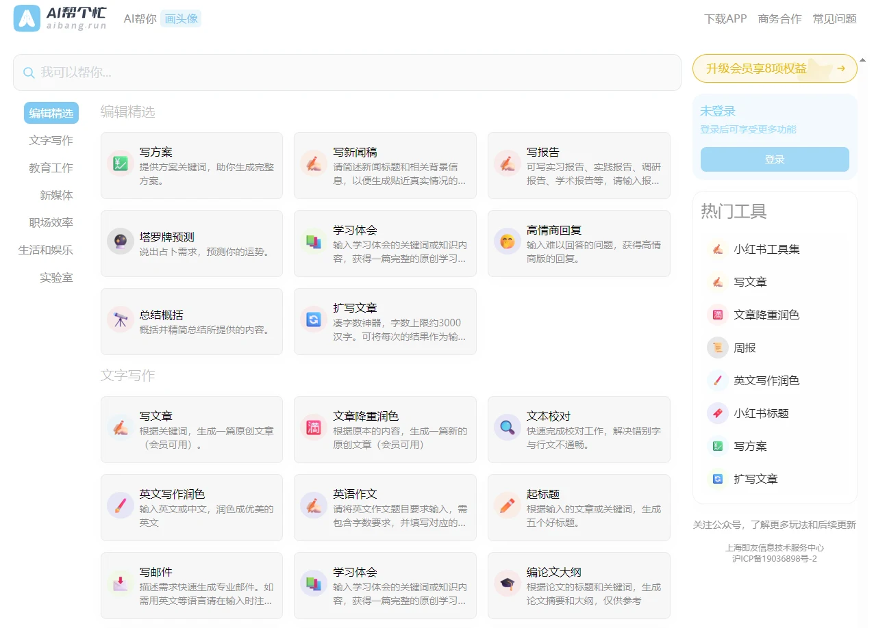 ai帮个忙(多功能AI在线工具箱)