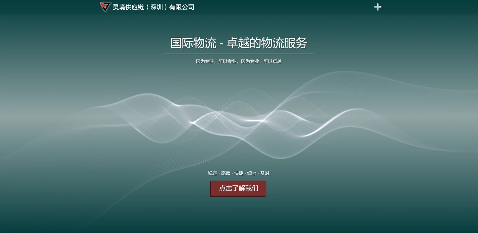 灵境供应链集团(美国专线物流服务商)
