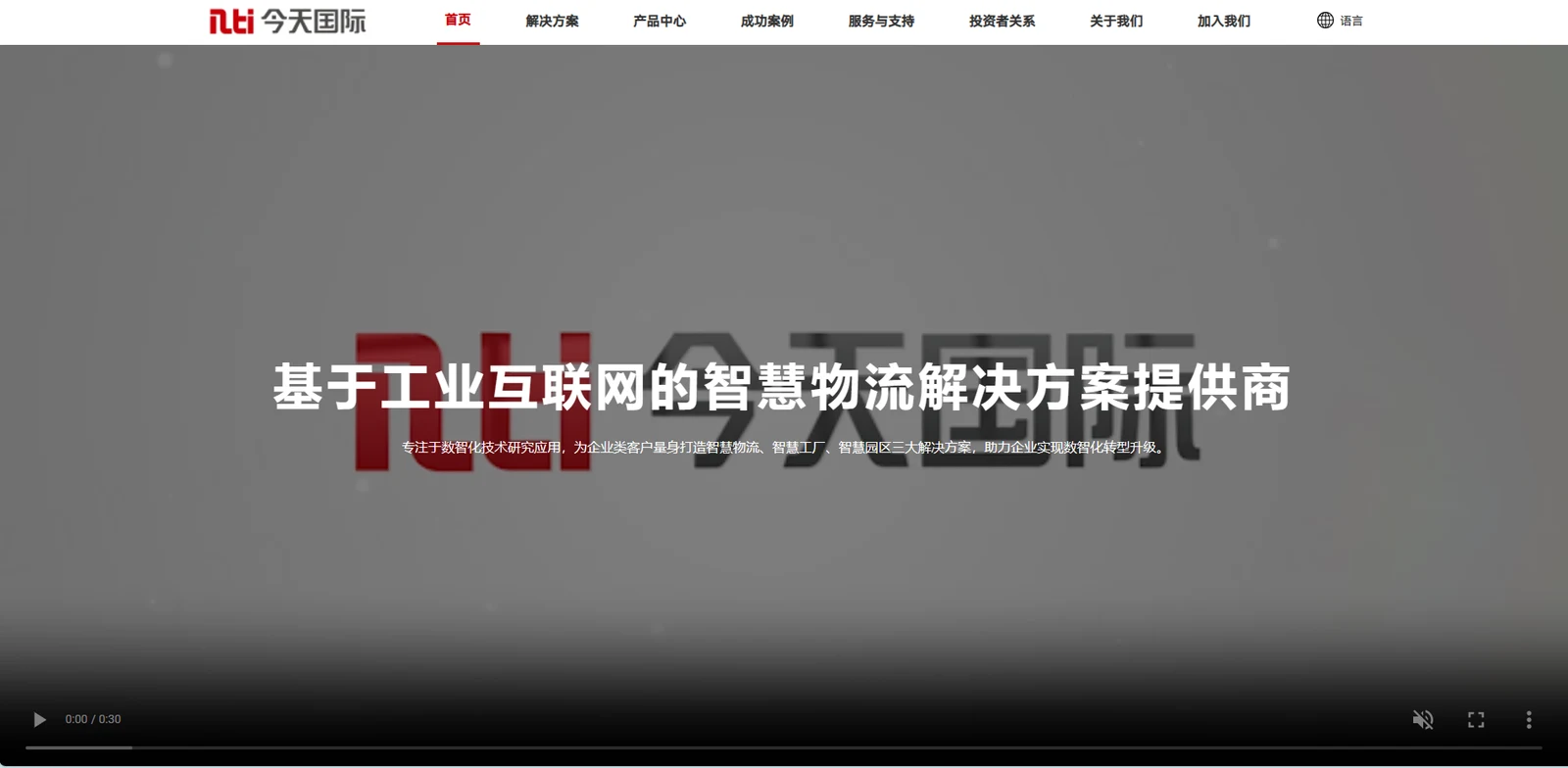 今天国际物流(智慧物流解决方案提供商)