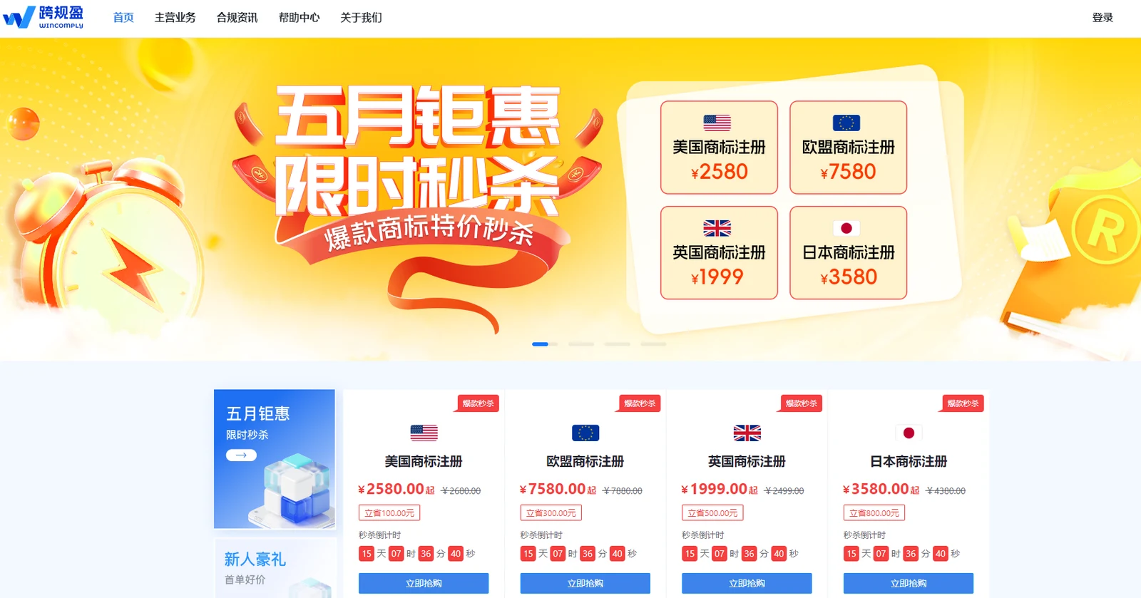 跨规盈(全球跨境电商合规服务专业机构)