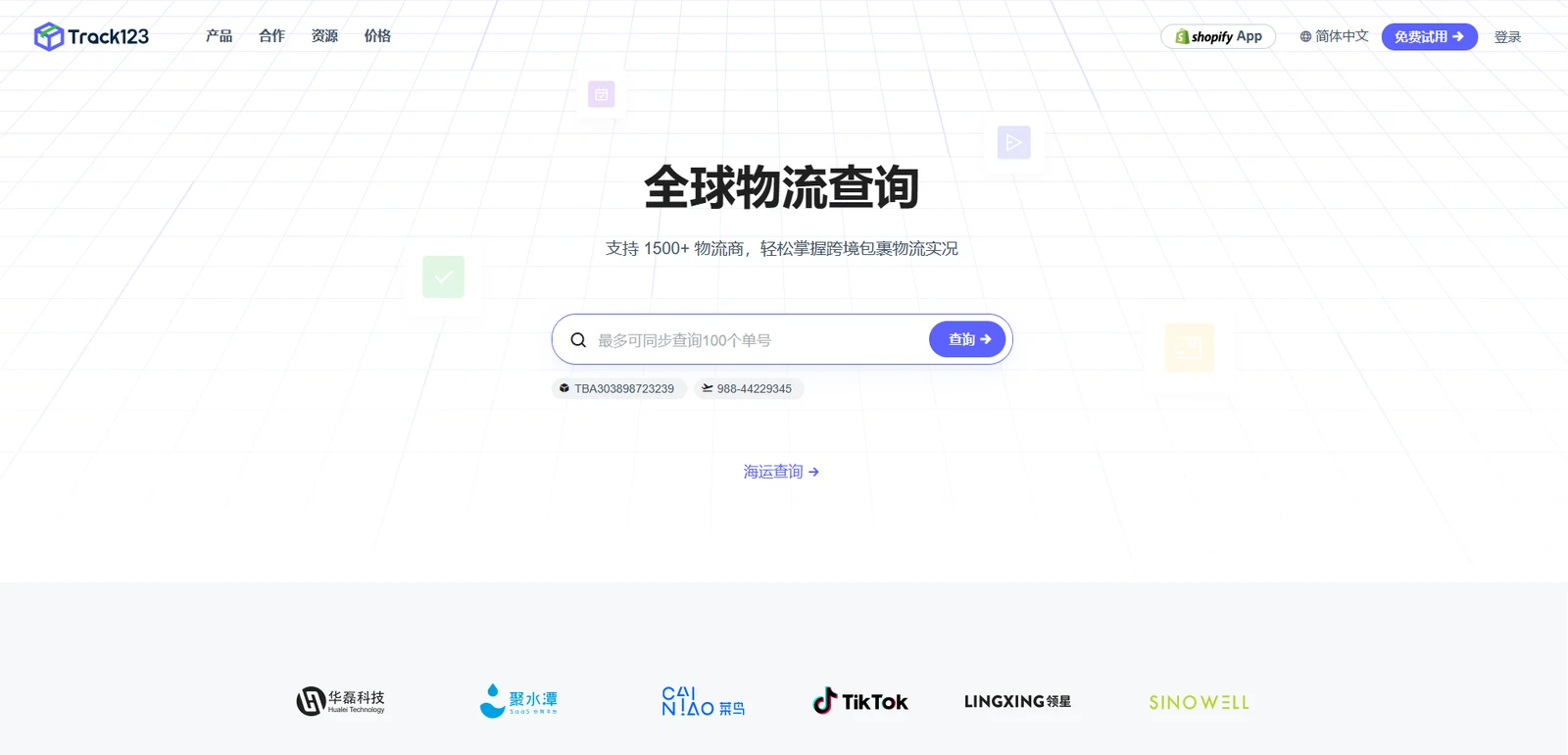 Track123(一站式物流查询与管理服务)