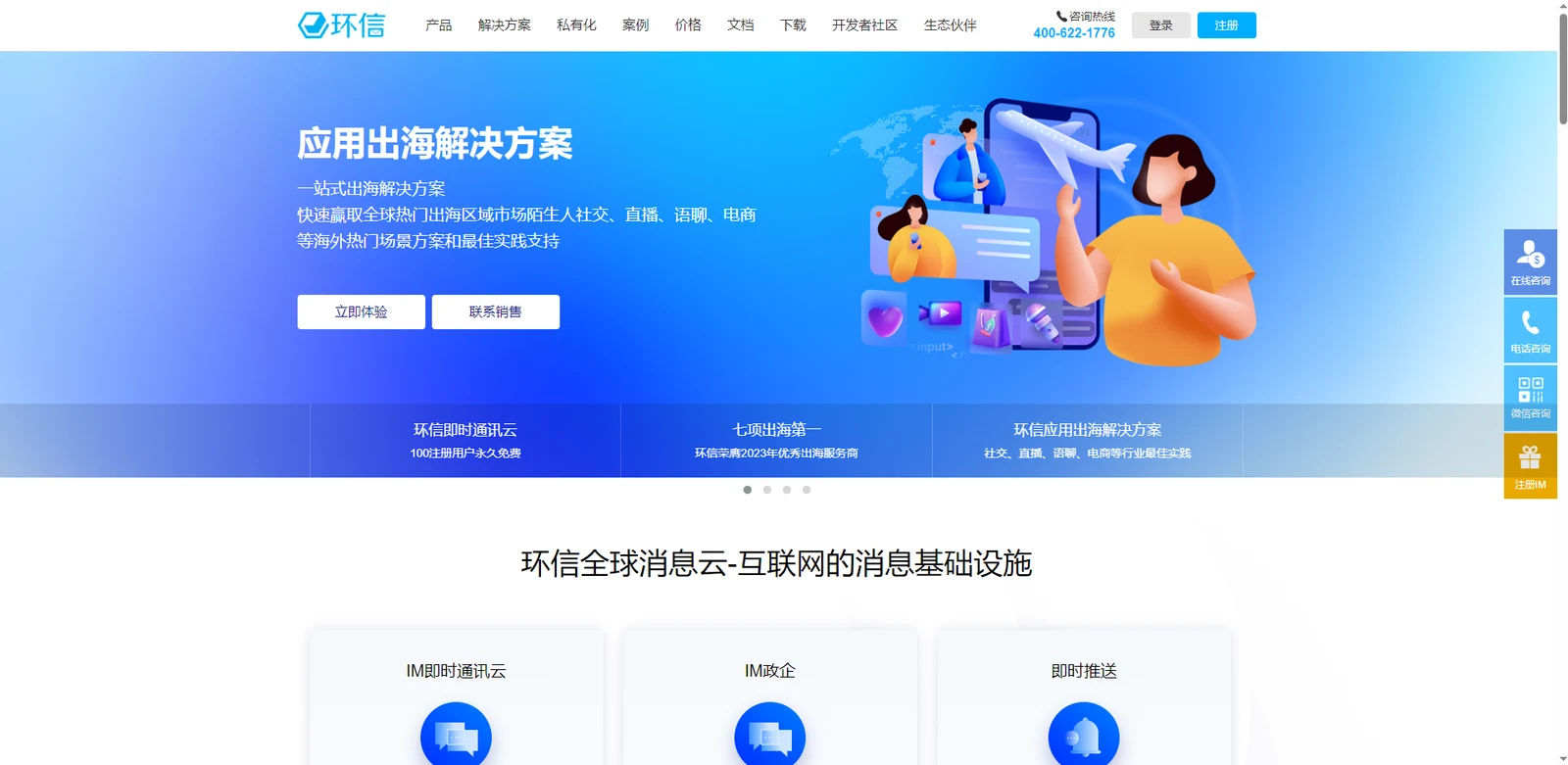 环信(云计算平台服务商)