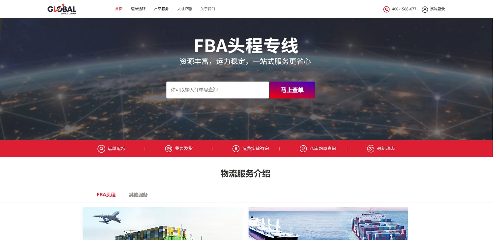 全球立达供应链(跨境物流服务公司)