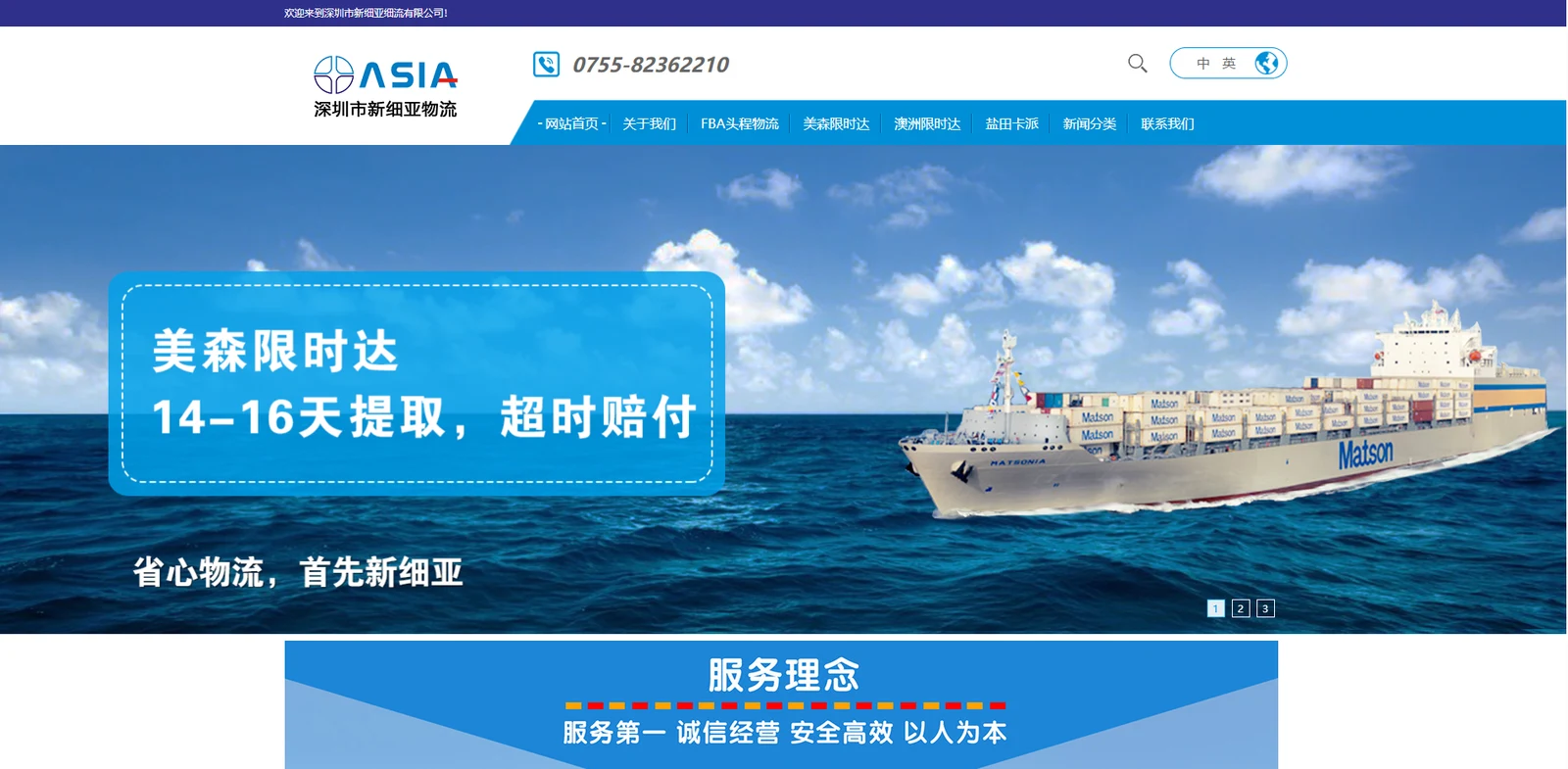 新细亚物流(中澳货运进出口业务)