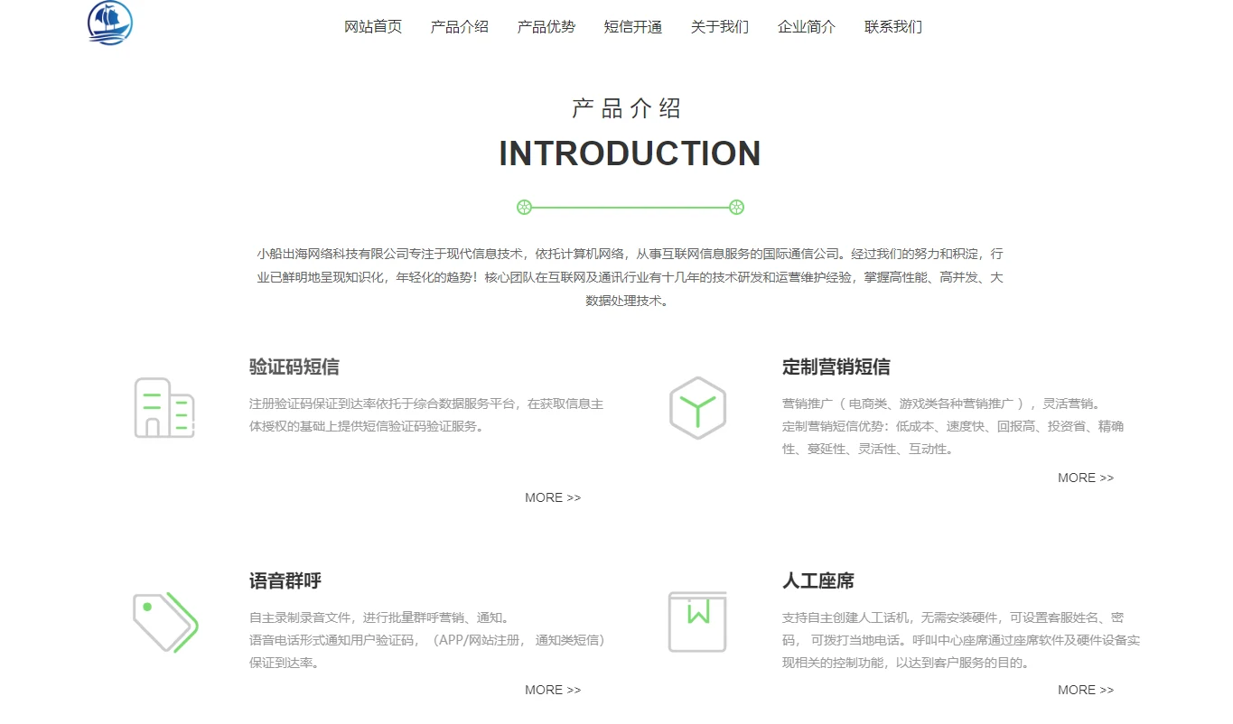 小船出海网络科技有限公司(国际短信业务平台)