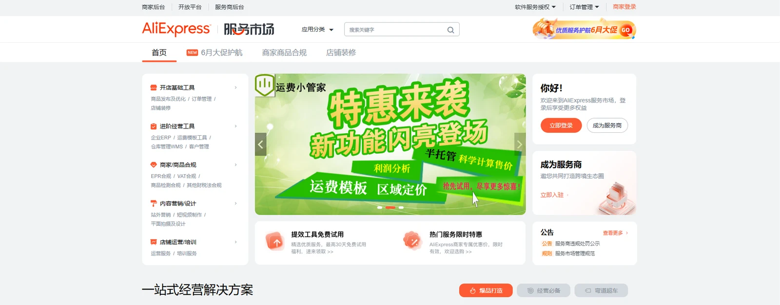 跨境电商速卖通全托管模式