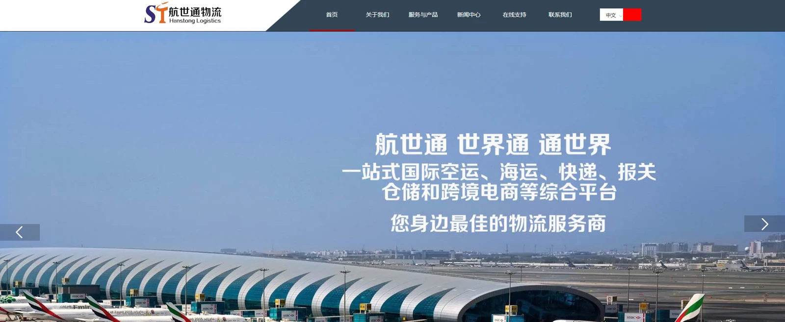 航世通物流(跨境电商物流服务)