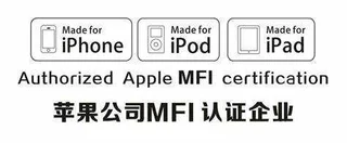 MFi认证