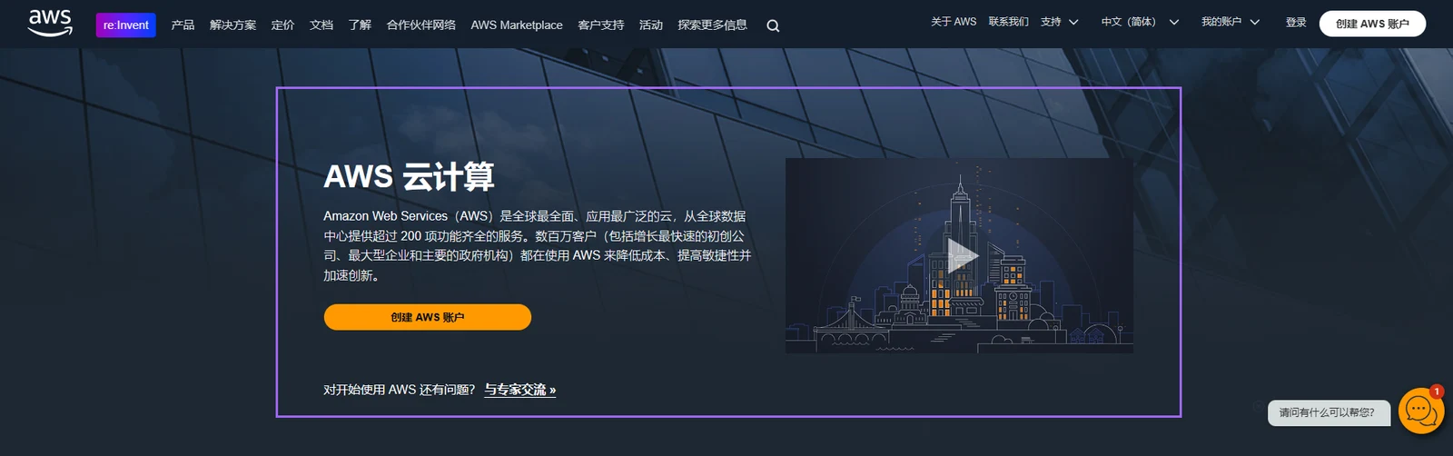 亚马逊云AWS