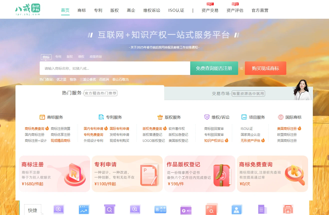 八戒知识产权