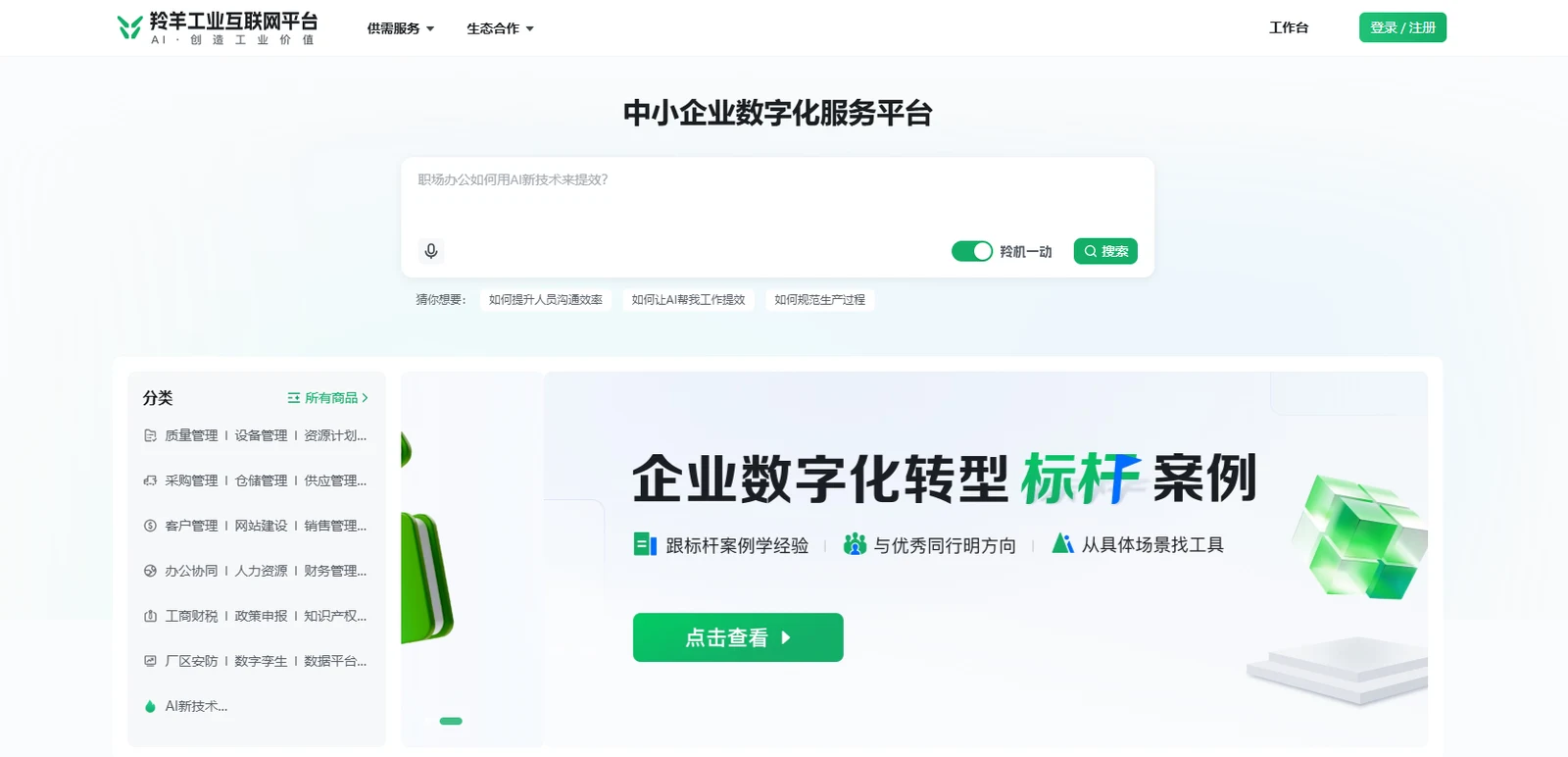 羚羊工业互联网平台