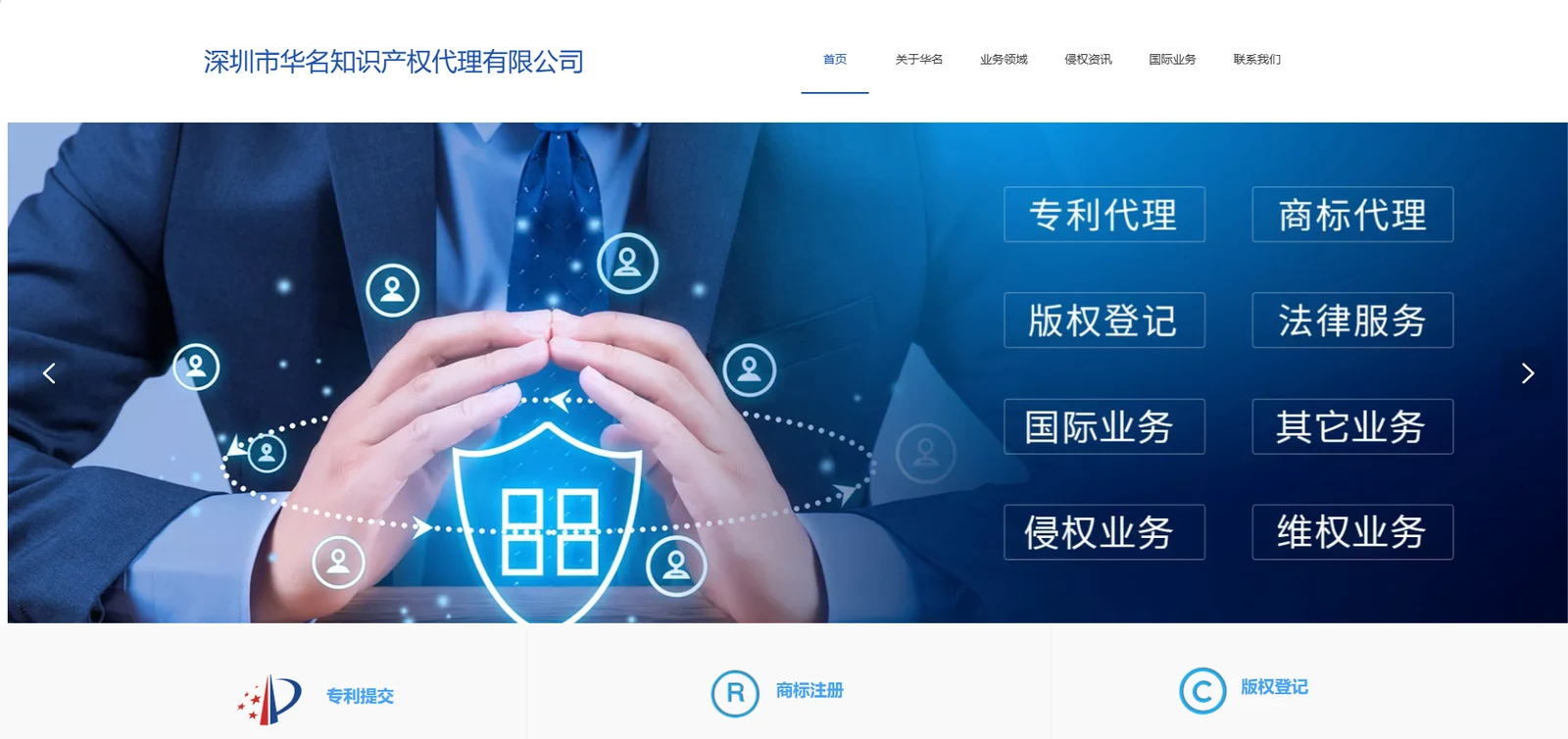 华名知识产权