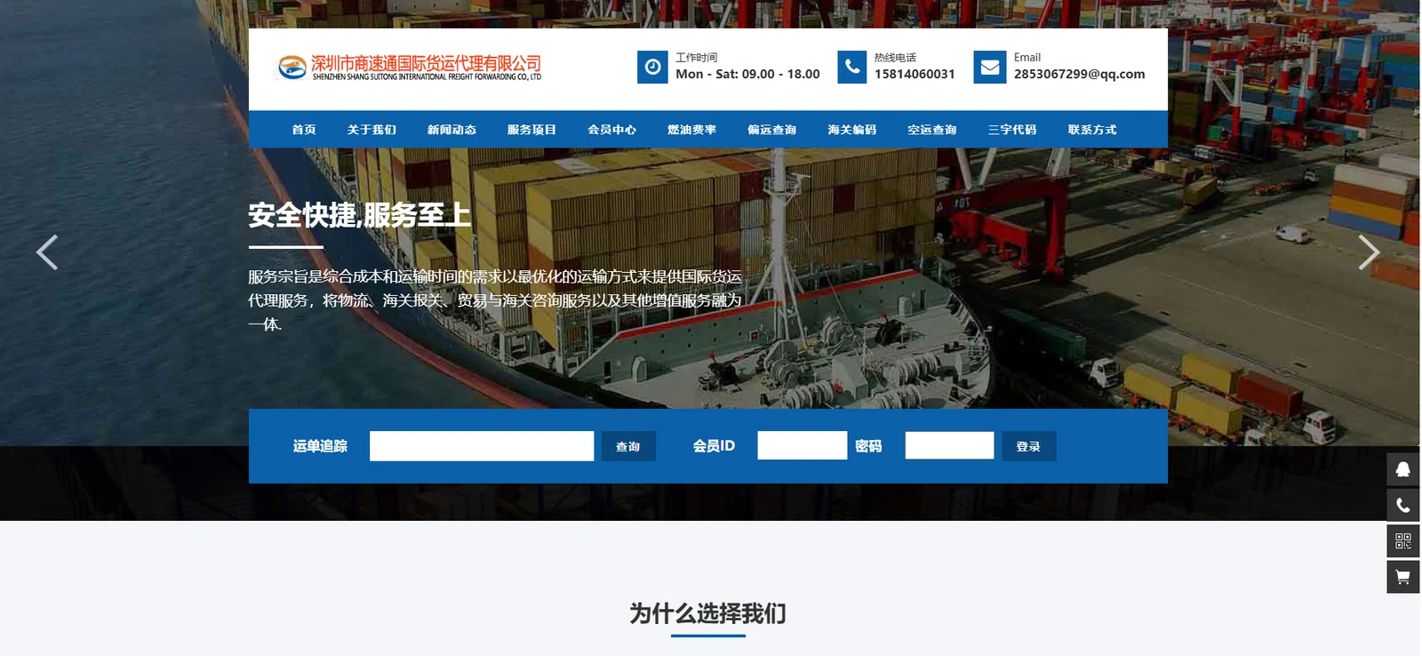 商速通国际货运