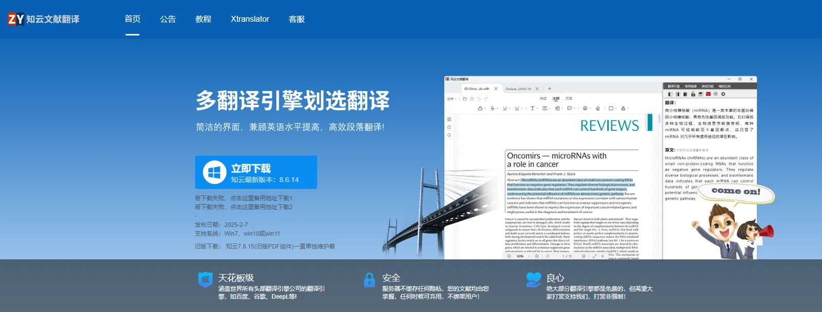 知云文献翻译