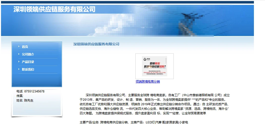 领端供应链
