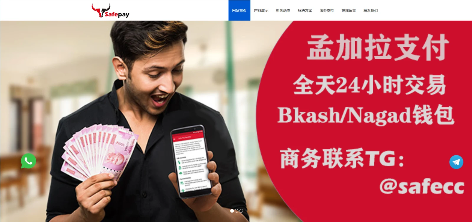 SafePay