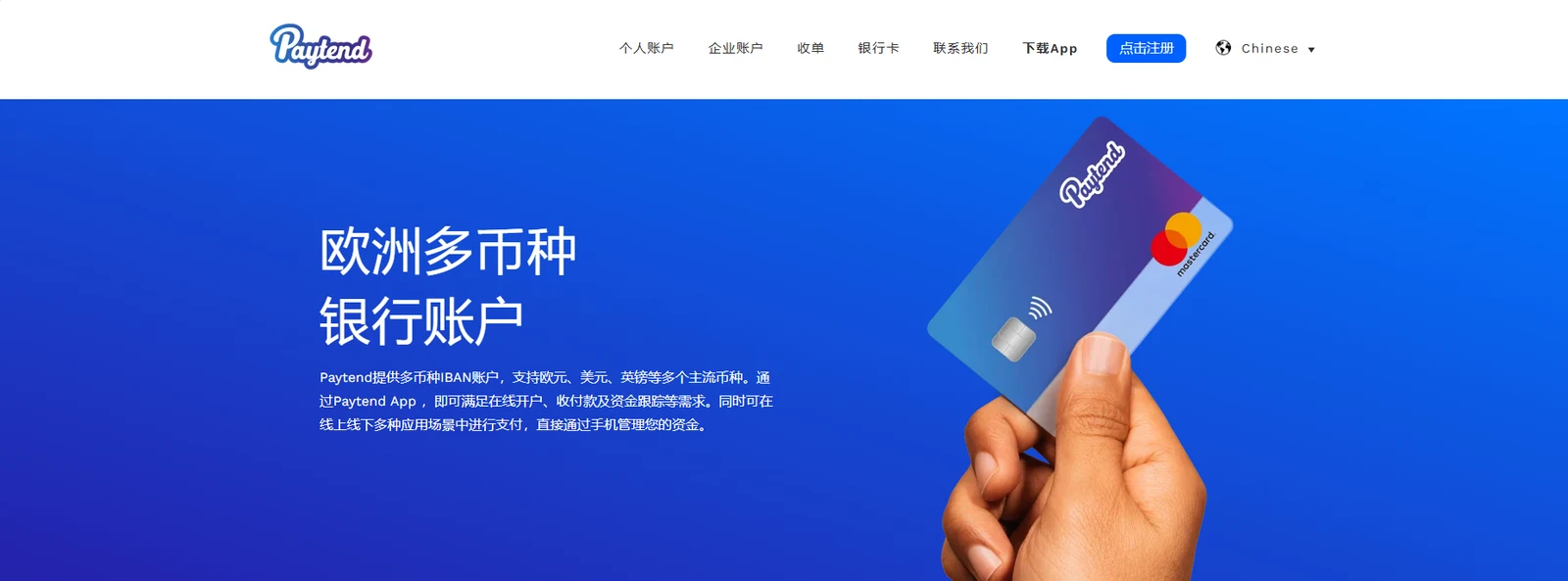 Paytend