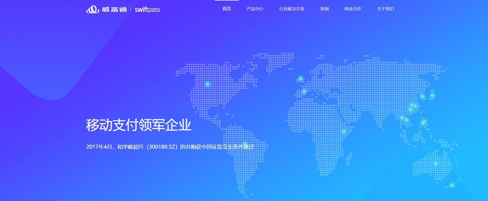 威富通