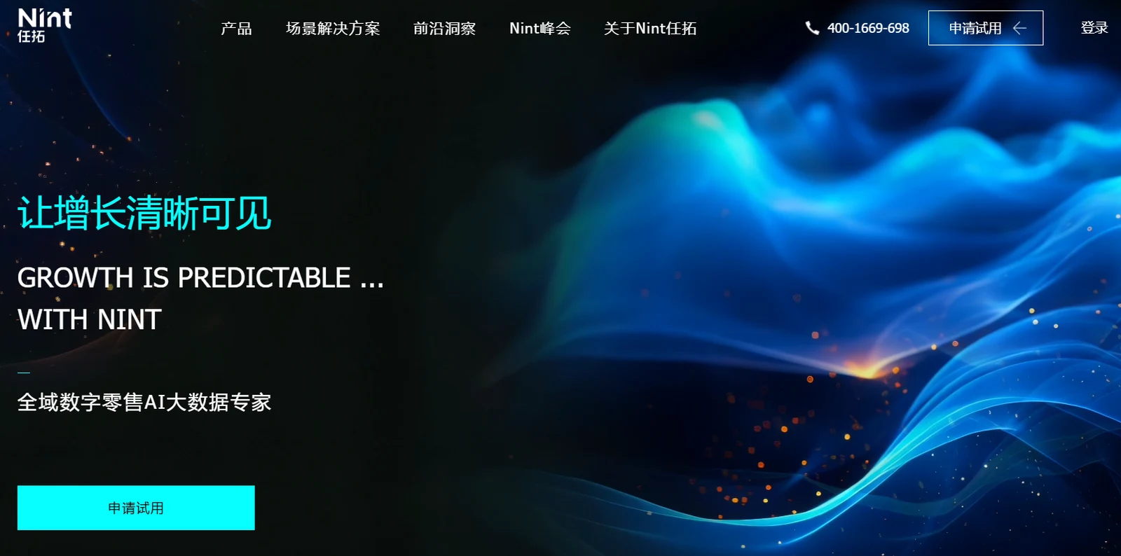 任拓Nint