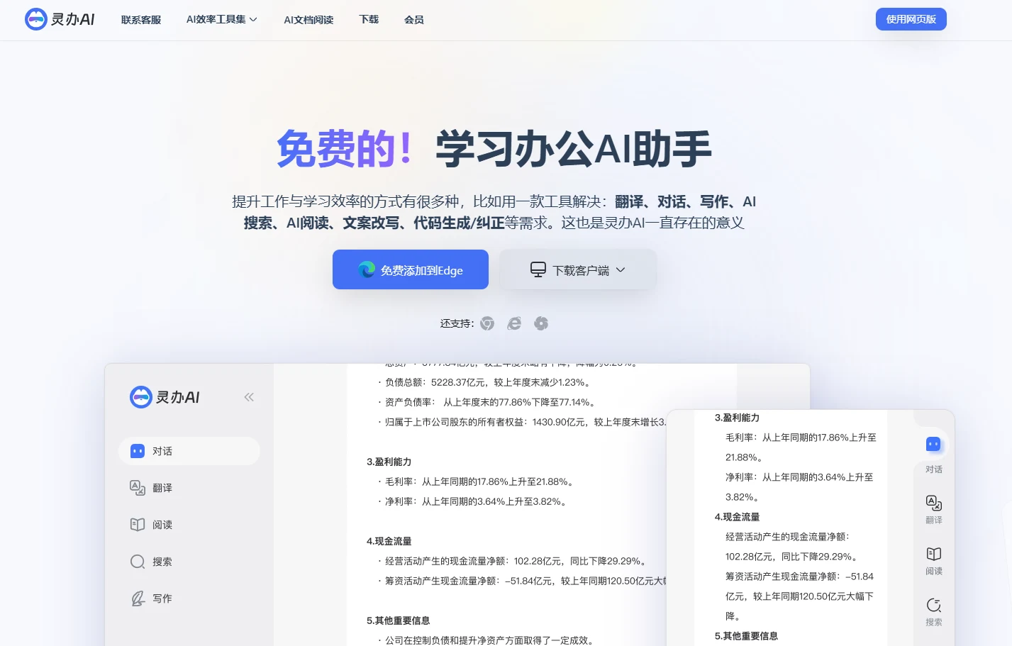 灵办AI