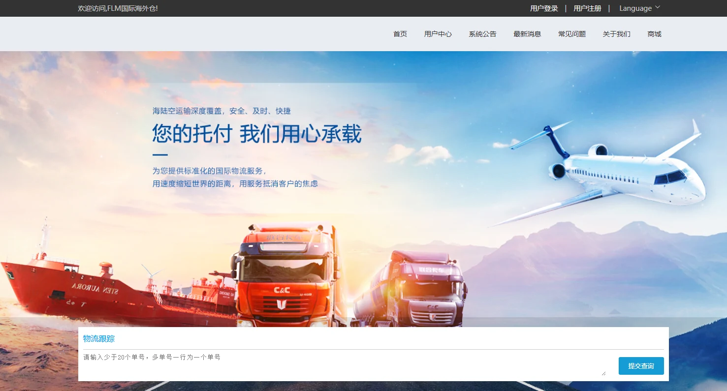 FLM海外仓