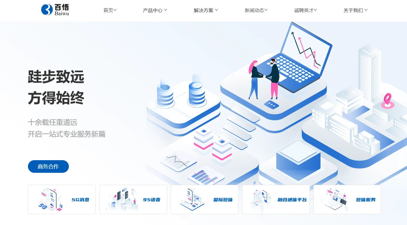 百悟科技