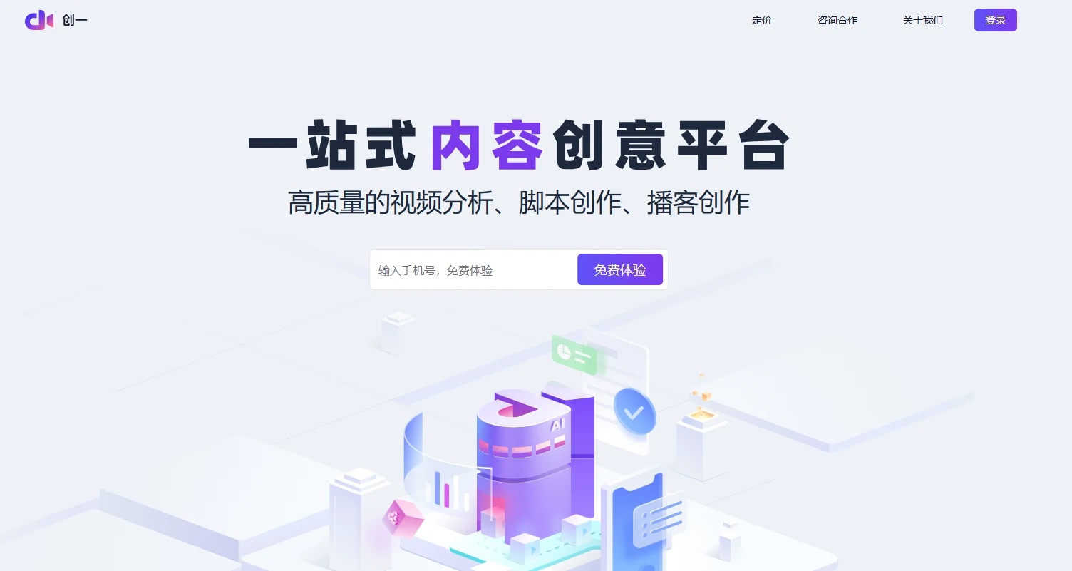 创一AI
