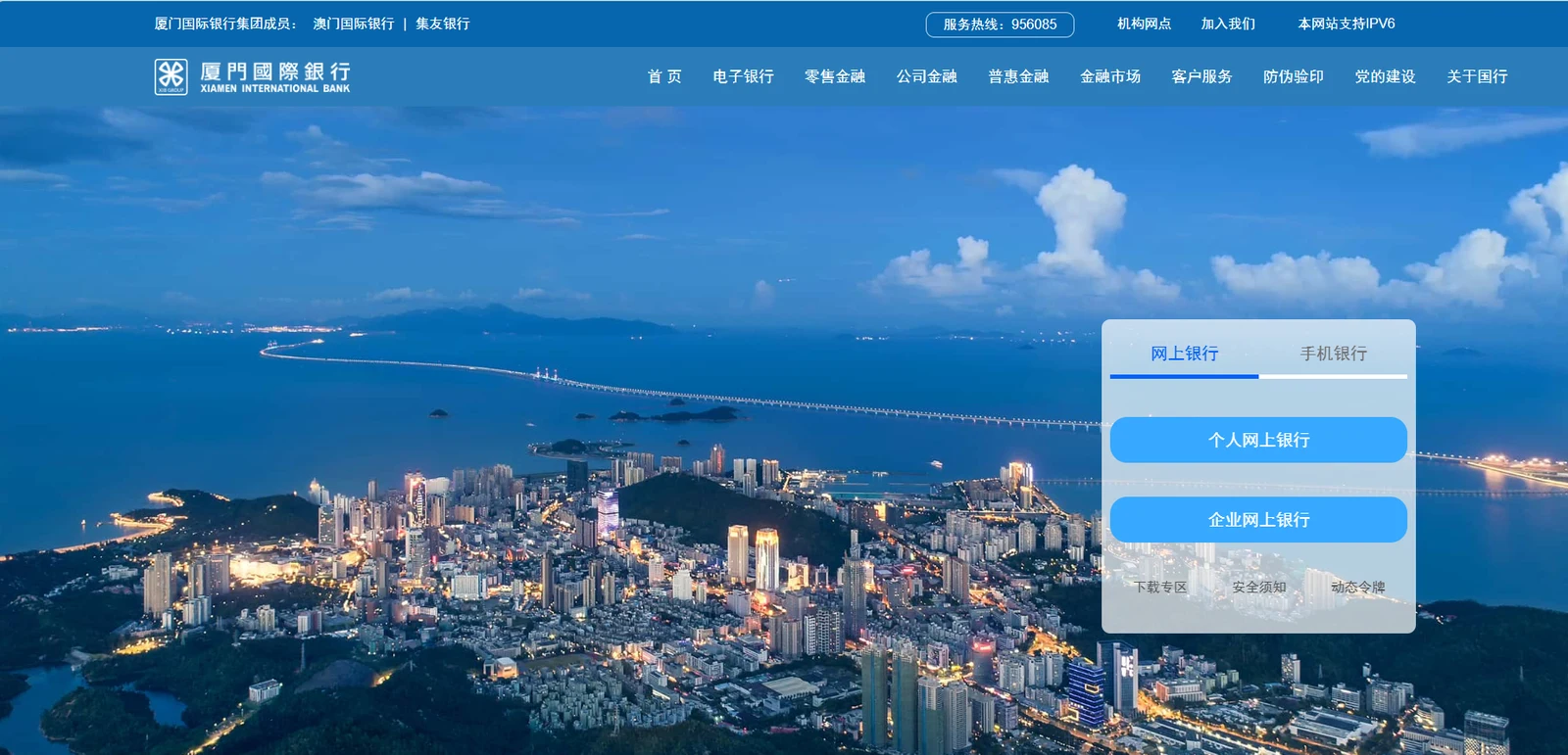 厦门国际银行