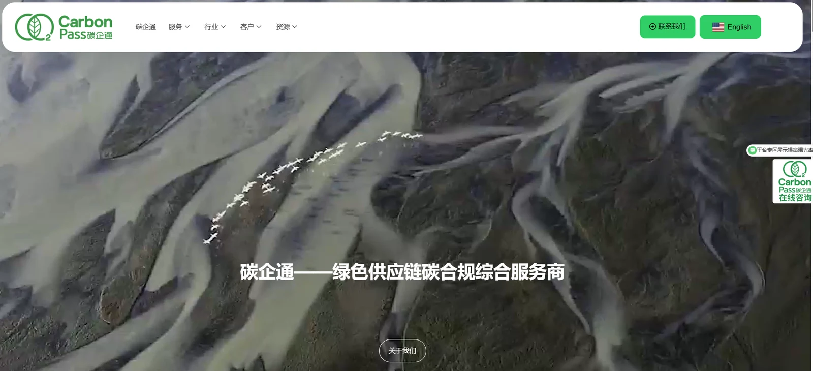 碳企通