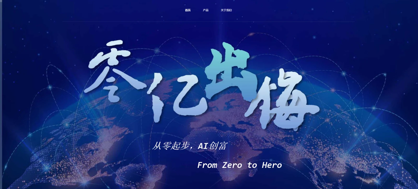 零亿