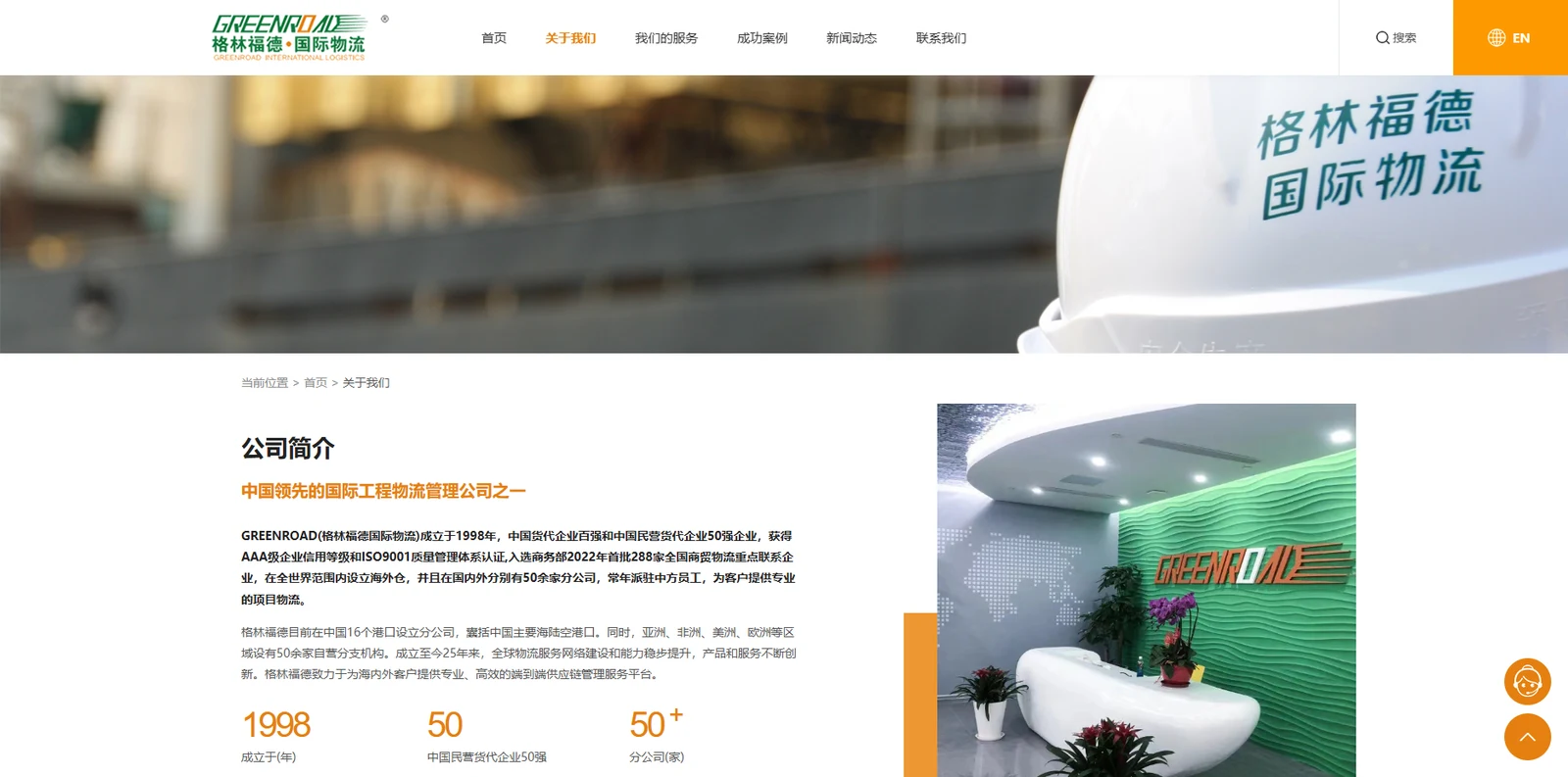 格林福德国际货运