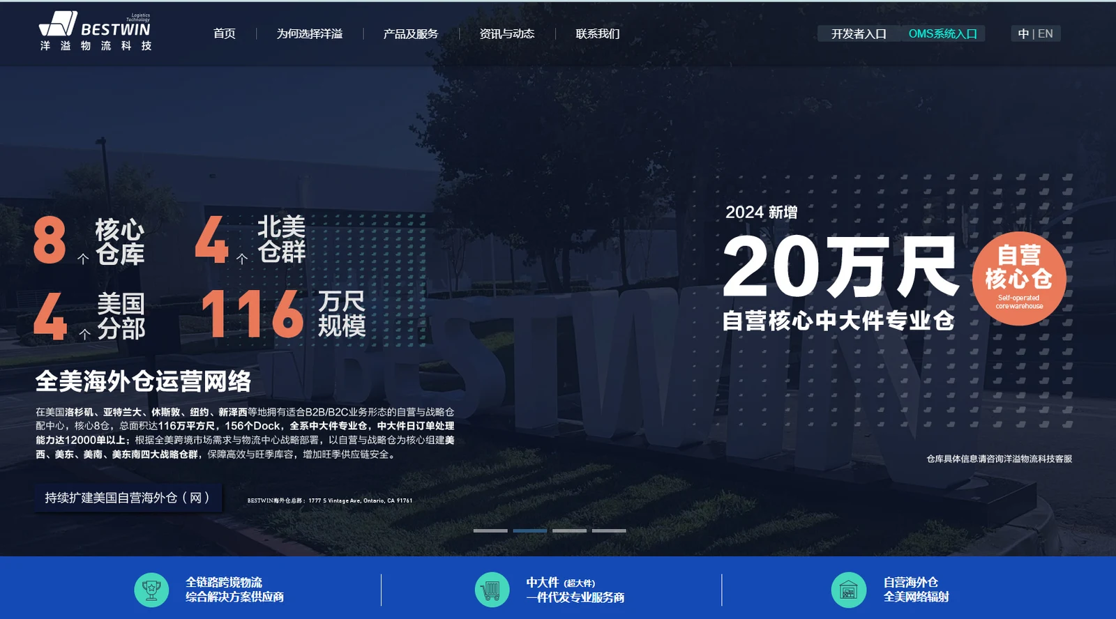 洋溢物流科技