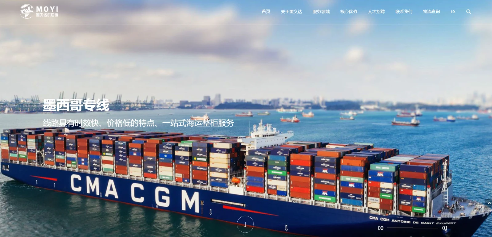 墨义达国际物流