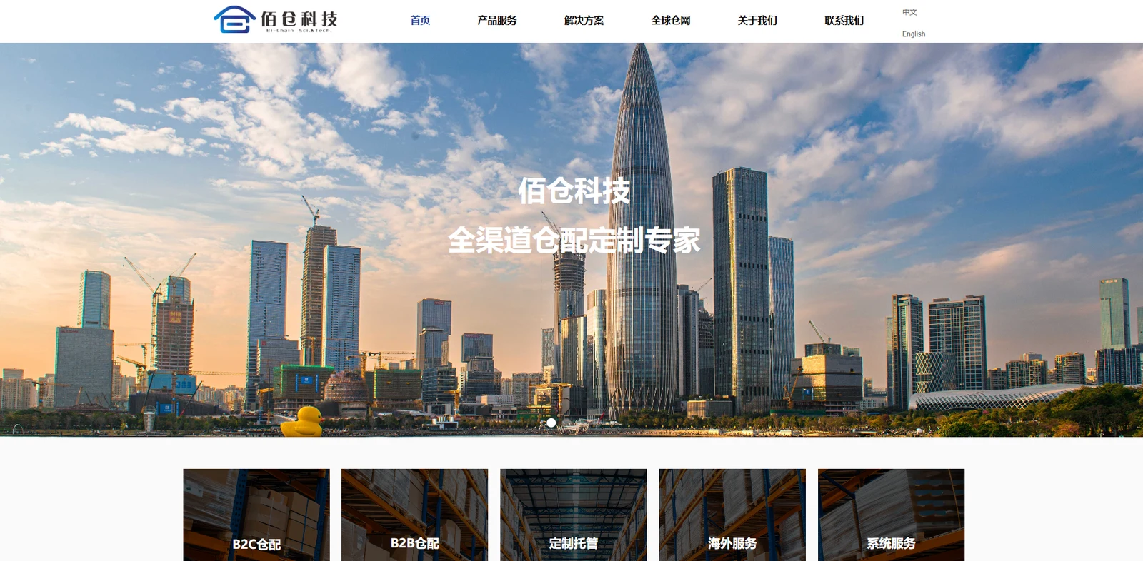 佰仓科技