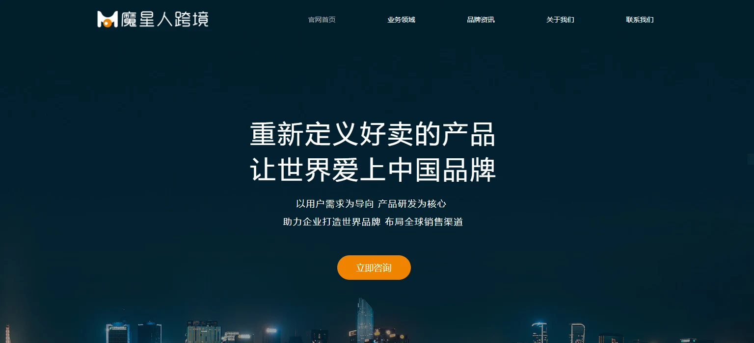 魔星人跨境