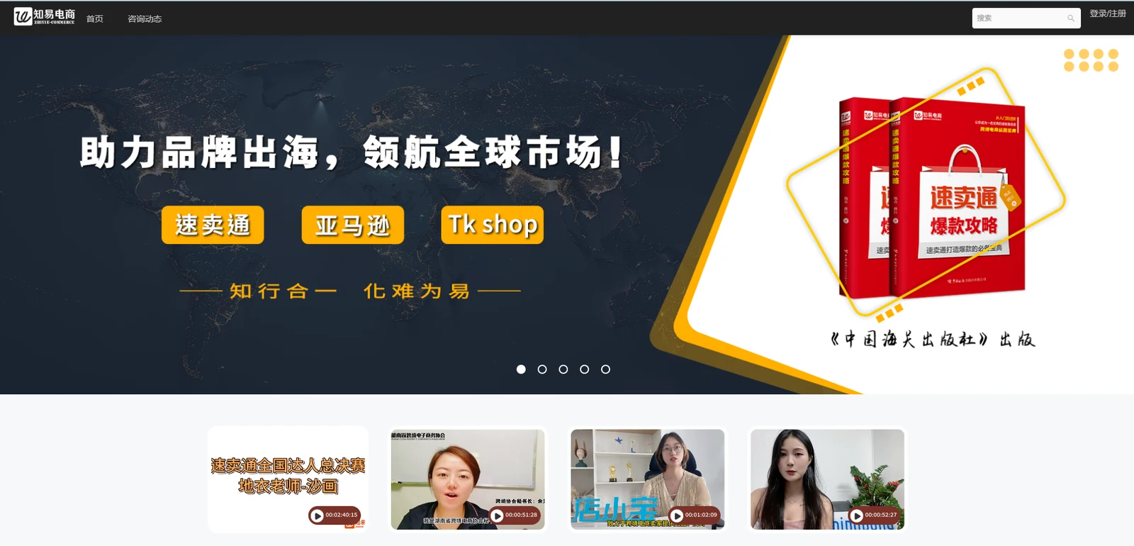 知易电商
