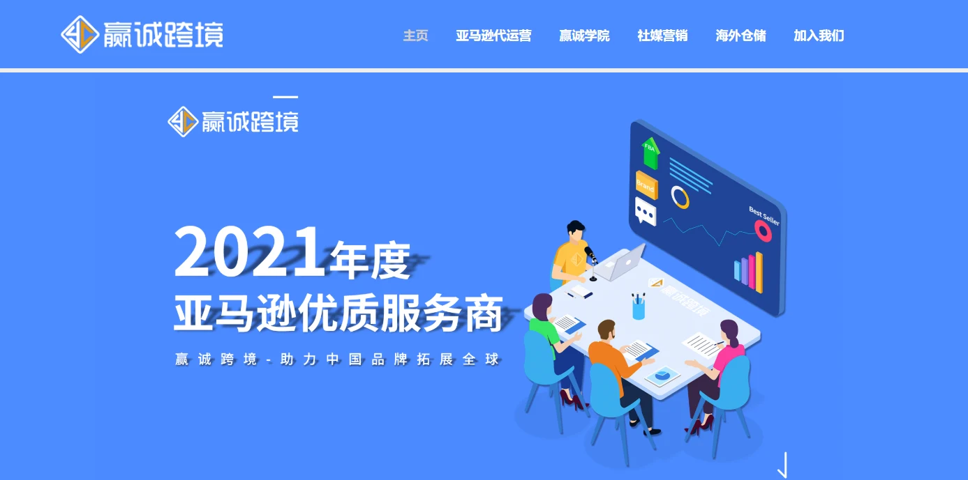 赢诚跨境